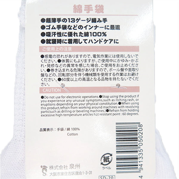 綿手袋 インナー手袋 349694