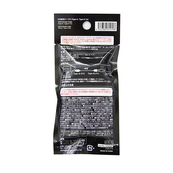 USB延長ケーブル(Type-Aオス-Type-A 1mメス) 延長専用コード 349695