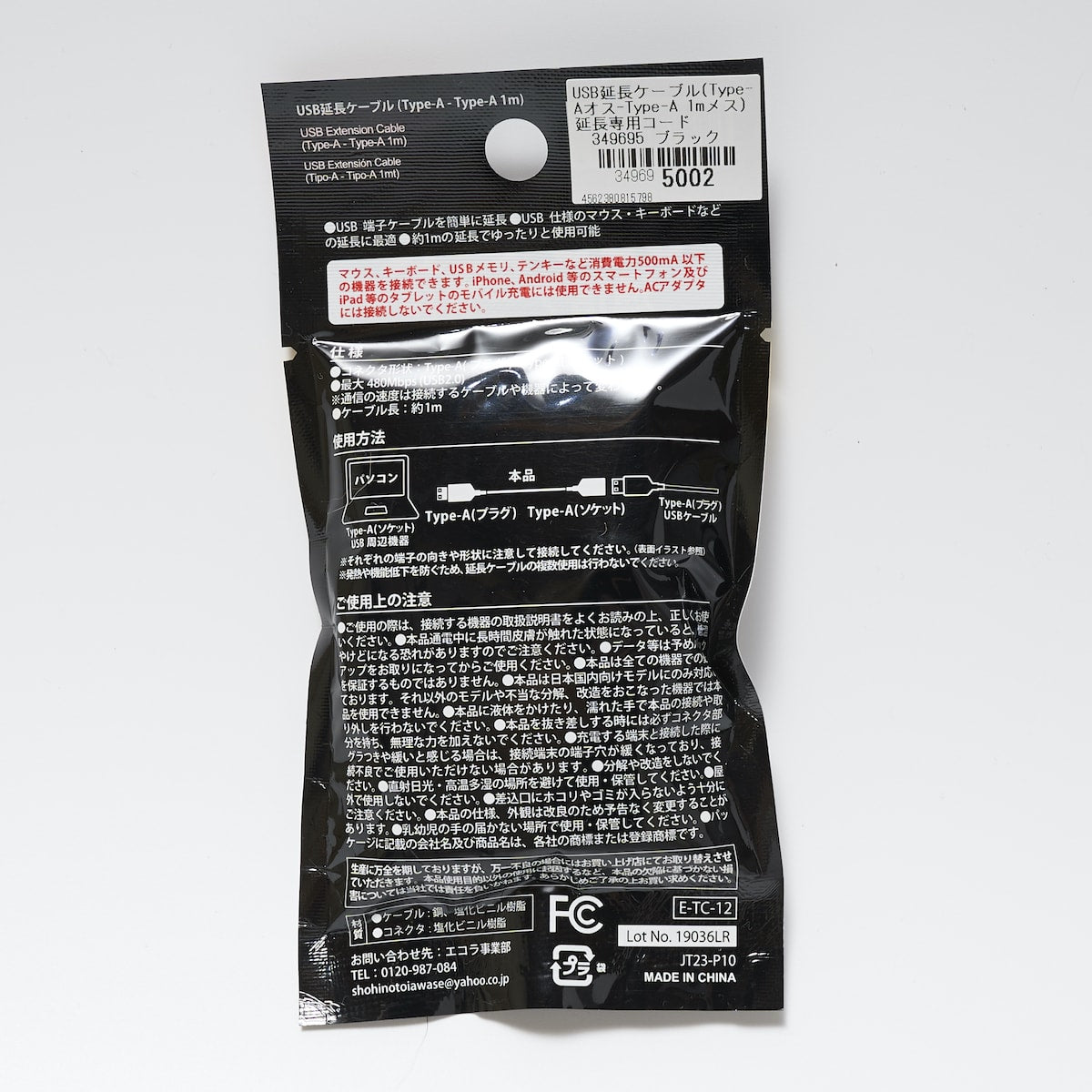 USB延長ケーブル(Type-Aオス-Type-A 1mメス) 延長専用コード 349695