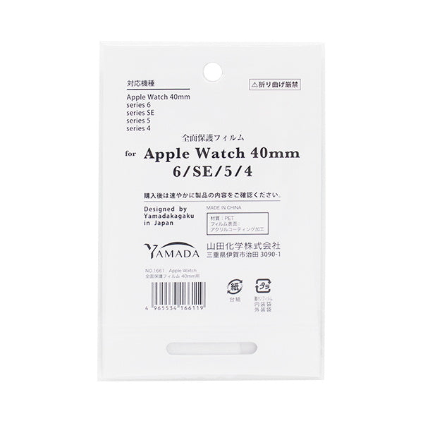 Apple Watch全面保護フィルム 40 349697