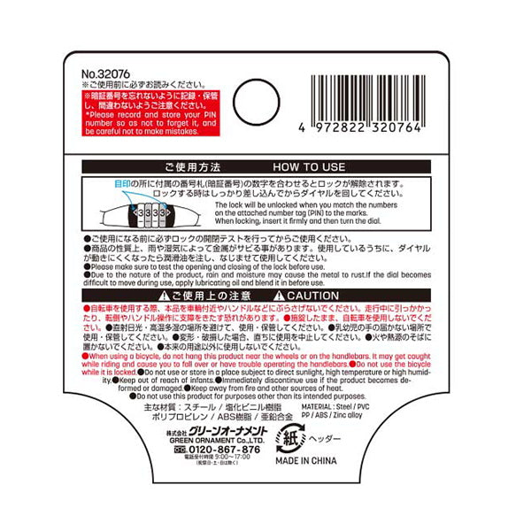 鍵 ロックキー ワイヤーロック ケーブルロック 自転車 チェーンロック 自転車ダイヤルロック モノトーン 349702
