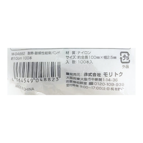 耐熱・耐候性結束バンド ケーブルタイ コード用バンド 349703