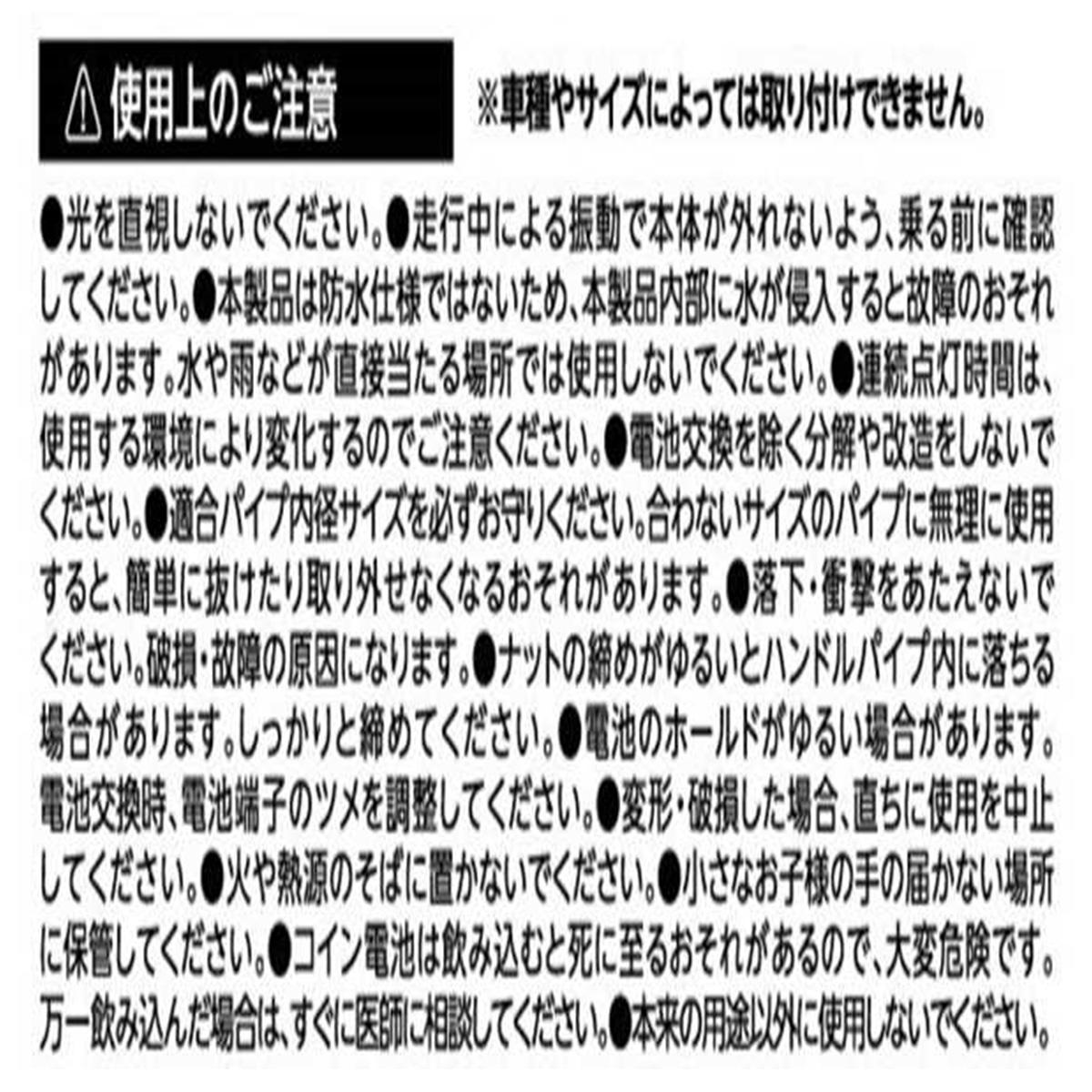 クロスバイクバーエンドライト 349711