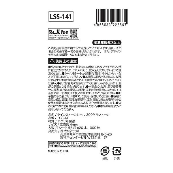【OUTLET】ラインストーン 300P モノトーン スマホ用 349716
