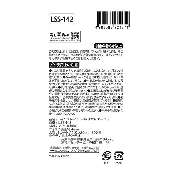 【在庫限り】ラインストーンシール 300P オーロラ スマホ用 349717