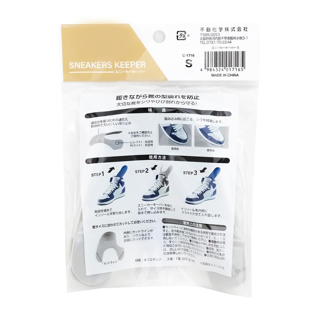 【在庫限り】スニーカーキーパー S 349725