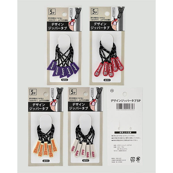 デザインジッパータブ 5P 349730