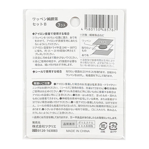 ワッペン純喫茶 B 349752