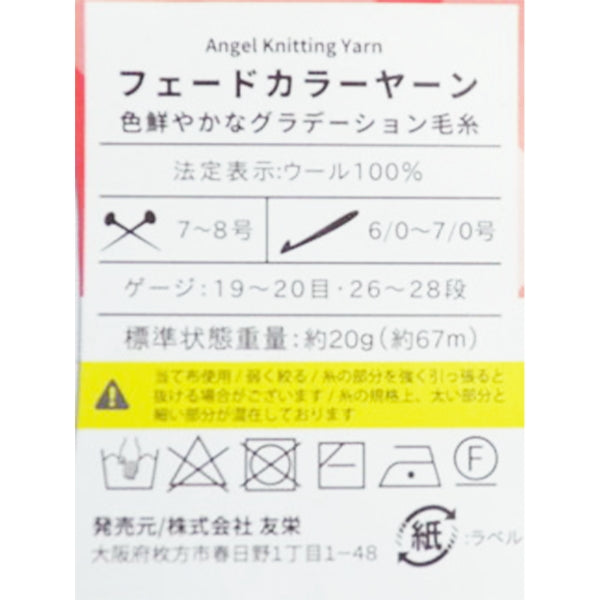 毛糸 ウール100% フェードカラーヤーン ストロベリーピーチブロッサム 349758
