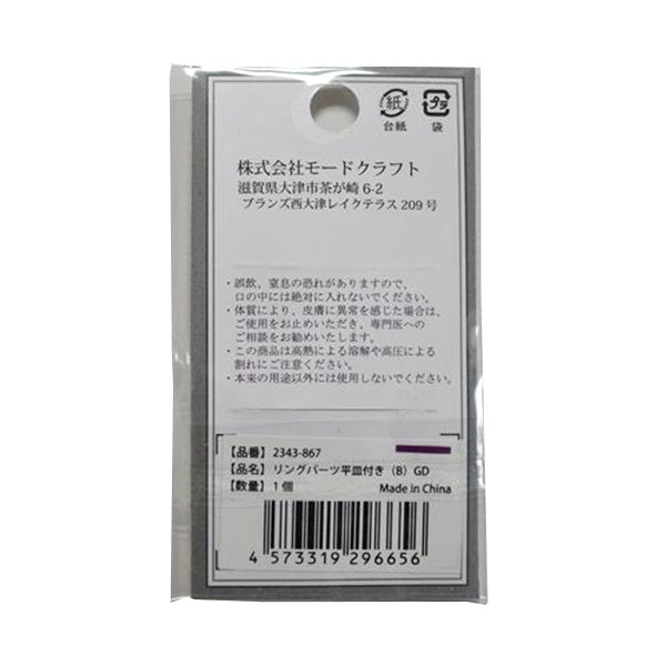 リングパーツ平皿付き/B ゴールド 349762