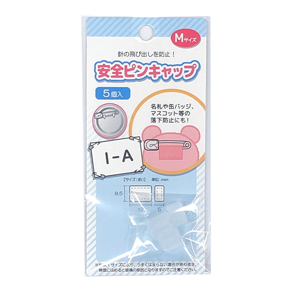 安全ピンキャップ M 349785