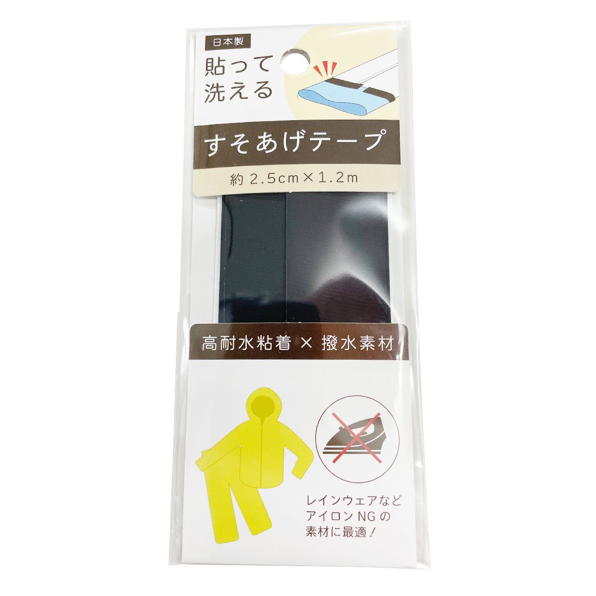 貼って洗えるすそあげテープ 349786