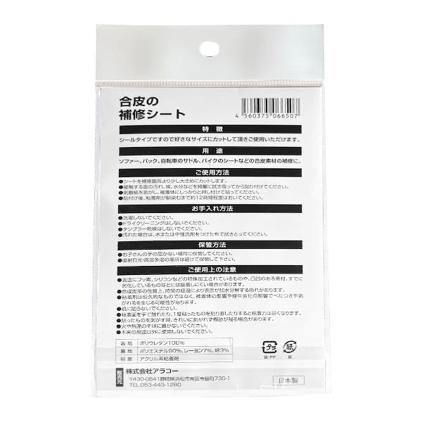 合皮補修シート (ブラック・ブラウン) 349787