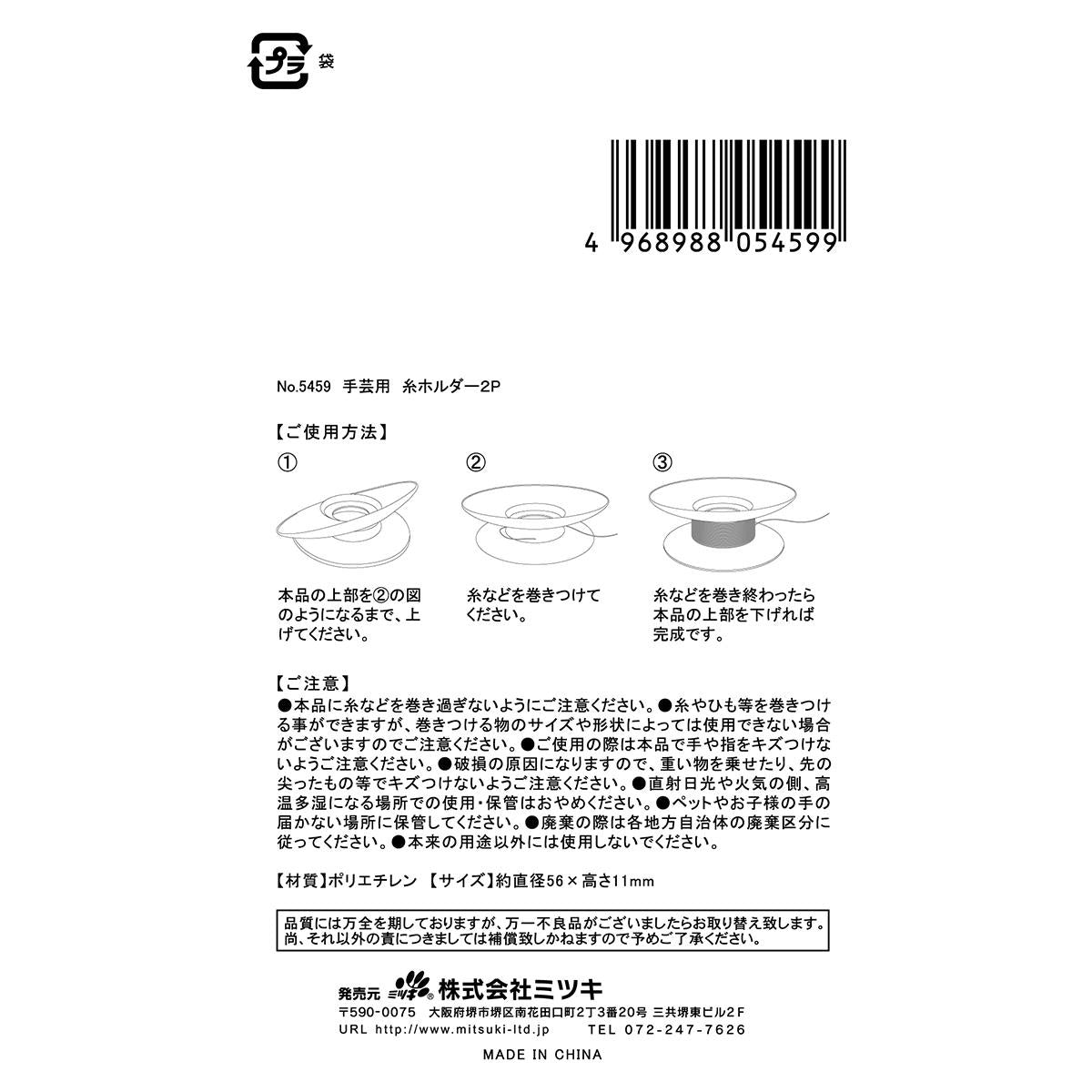 【在庫限り】手芸用 糸ホルダー2P 349788