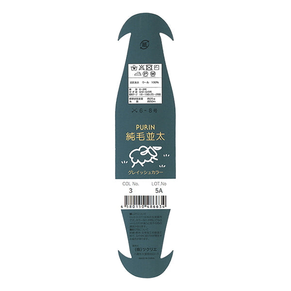 毛糸 ウール100% 純毛並太グレイッシュ 3 アプリコット 349800