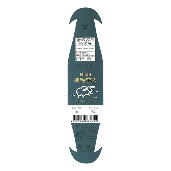 毛糸 ウール100% 純毛並太グレイッシュ 4 イエロー 349815