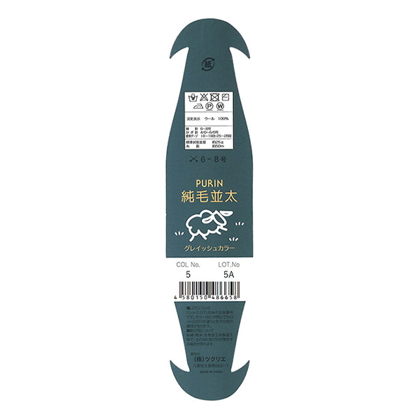 毛糸 ウール100% 純毛並太グレイッシュ 5 グリーン 349816