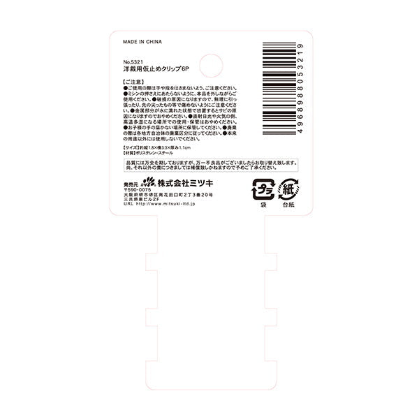 洋裁用仮止めクリップ 6P 349820