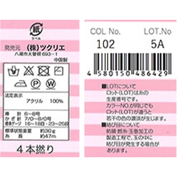 アクリル毛糸 並太 102 クリーム 349842