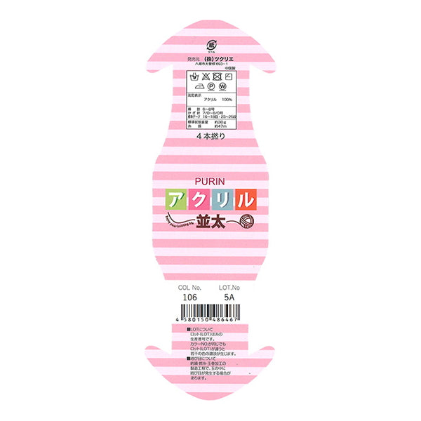 毛糸 アクリル並太 106 レッド 349846