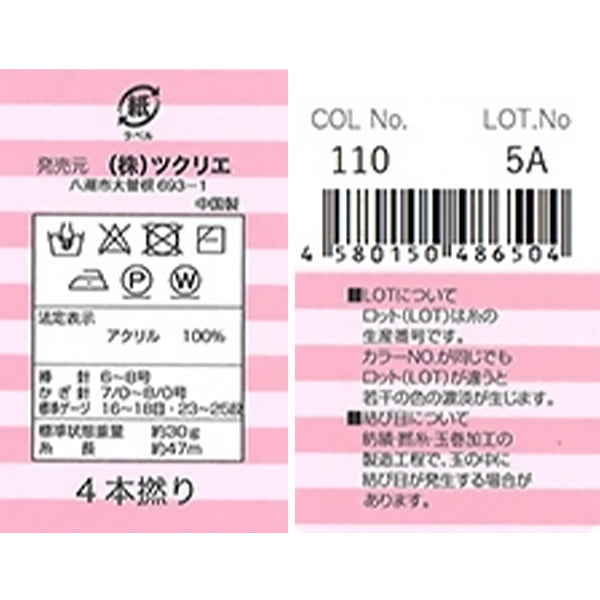 アクリル毛糸 並太 110 ブルー 349850