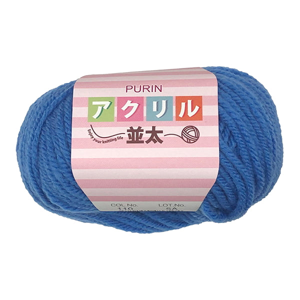 アクリル毛糸 並太 110 ブルー 349850