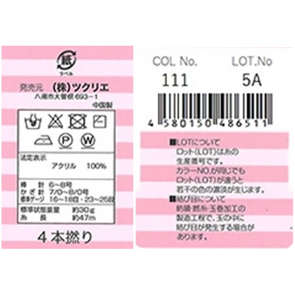 アクリル毛糸 並太 111 パープル 349851