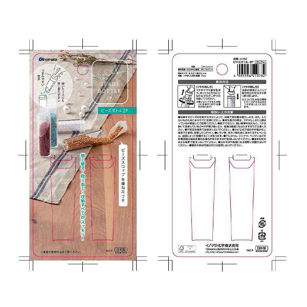 ビーズボトル ビーズ収納 手芸 2P 349919