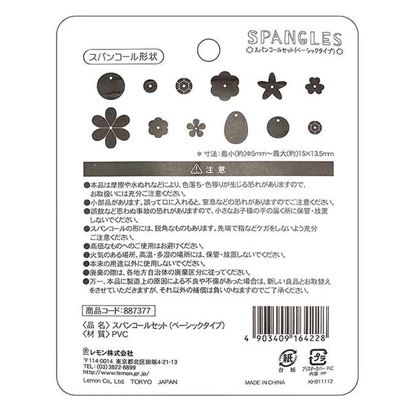 スパンコールセット(ベーシックタイプ) 349920