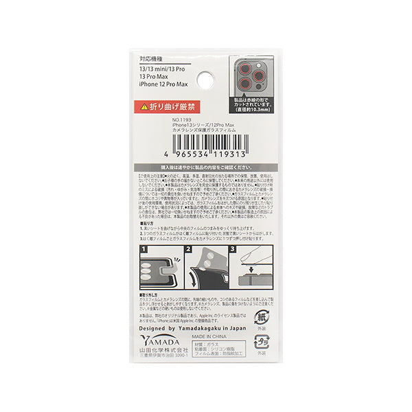 【OUTLET】iP13/12Pro Max カメラレンズ保護フィルム 349946
