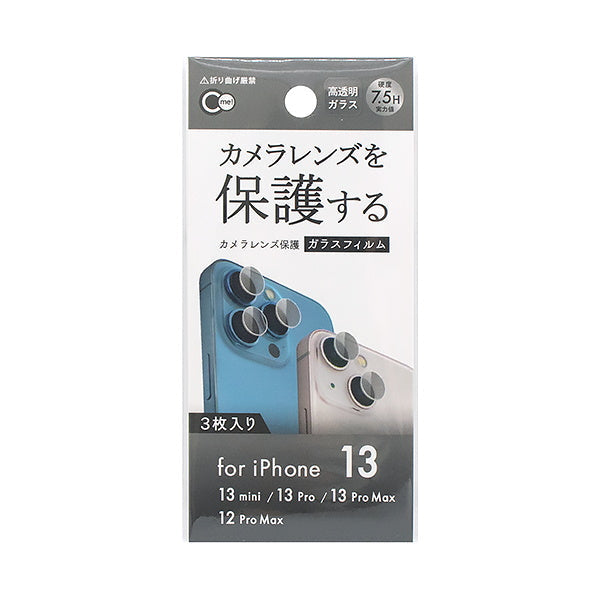 【在庫限り】iP13/12Pro Max カメラレンズ保護フィルム 349946