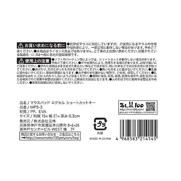 マウスパッド EXショートカットキー 349947