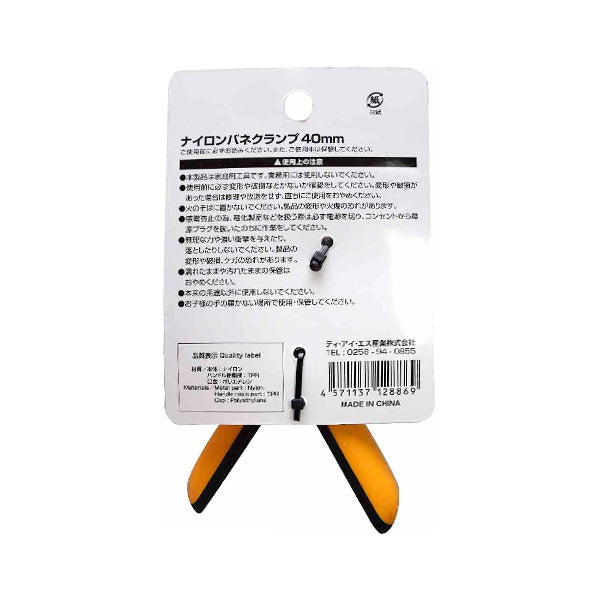 ナイロンバネクランプ 349949