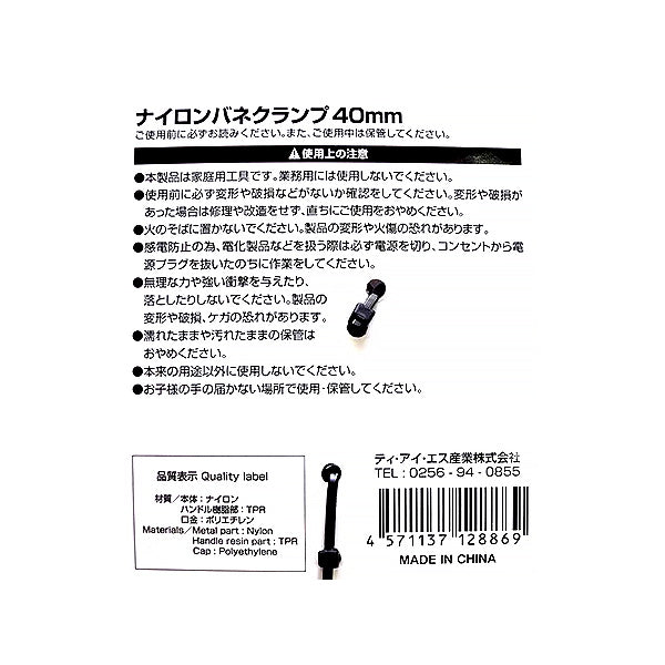 ナイロンバネクランプ 349949