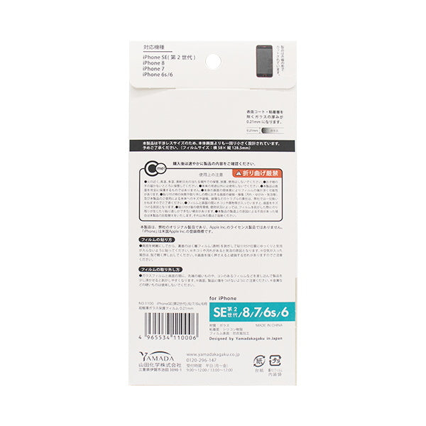 iPSE(3/2)/8/7/6s用超極薄ガラスフィルム 349958