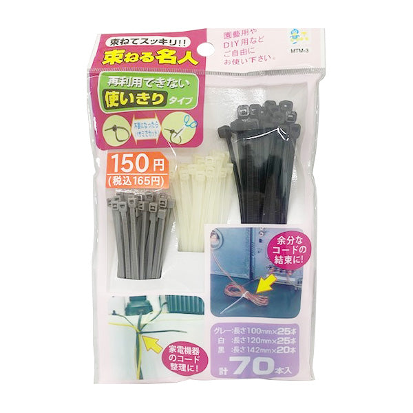 結束バンド 束ねる名人使いきりタイプ 70P 349968