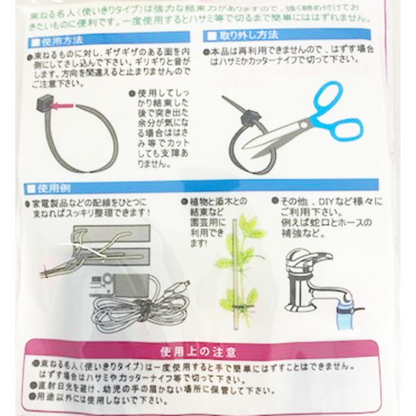 結束バンド 束ねる名人使いきりタイプ 70P 349968