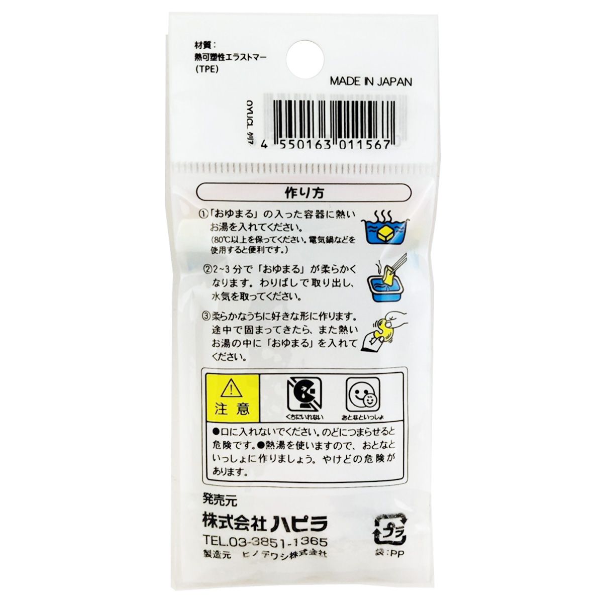 おゆまる2個クリア 350003