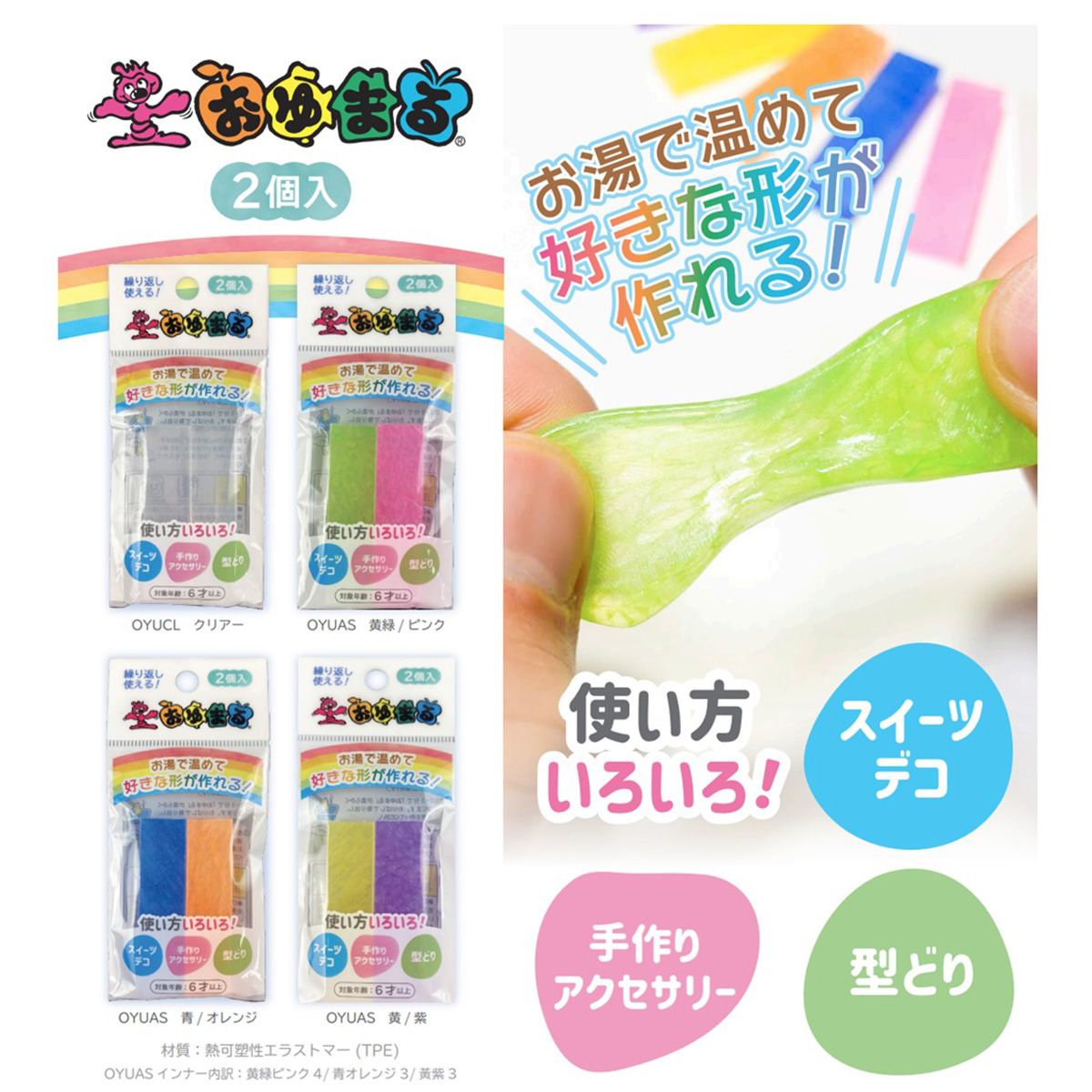 おゆまる2個クリア 350003