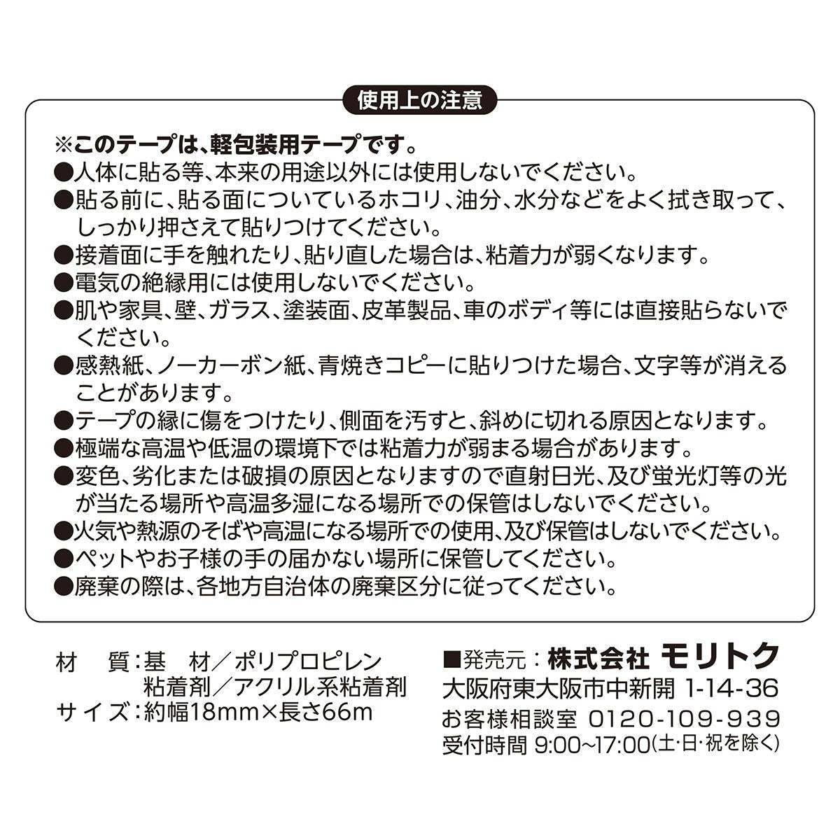 OPPテープ 透明 18mm×66m 350032