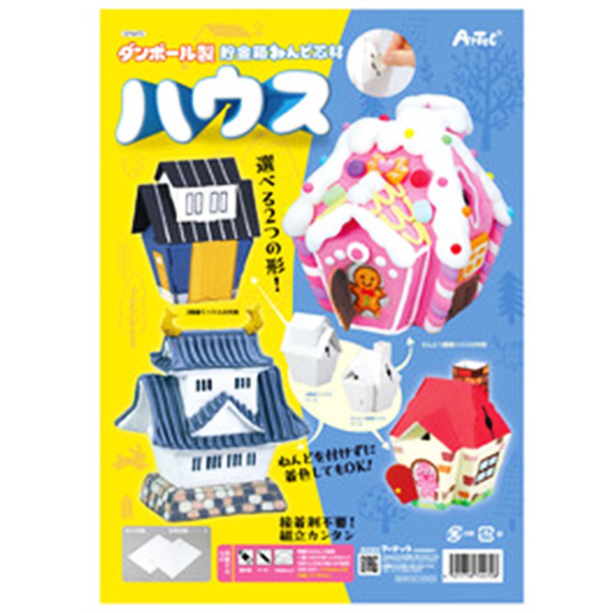 【在庫限り】ダンボール製貯金箱芯材 ハウス 350063