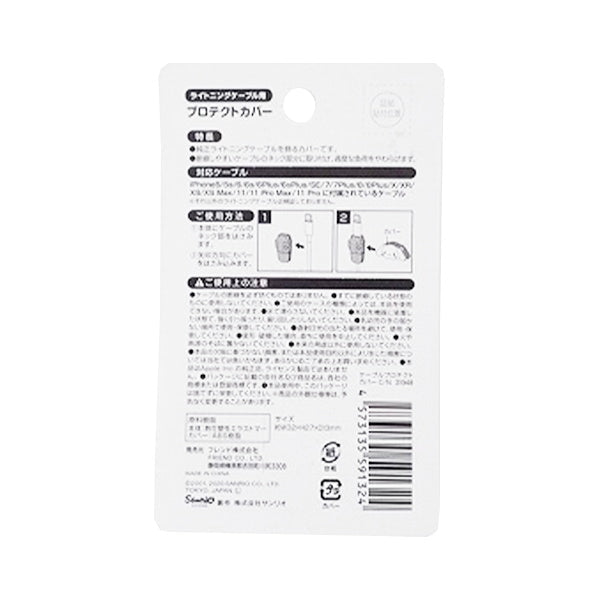 シナモロール ケーブルプロテクトカバー 350163