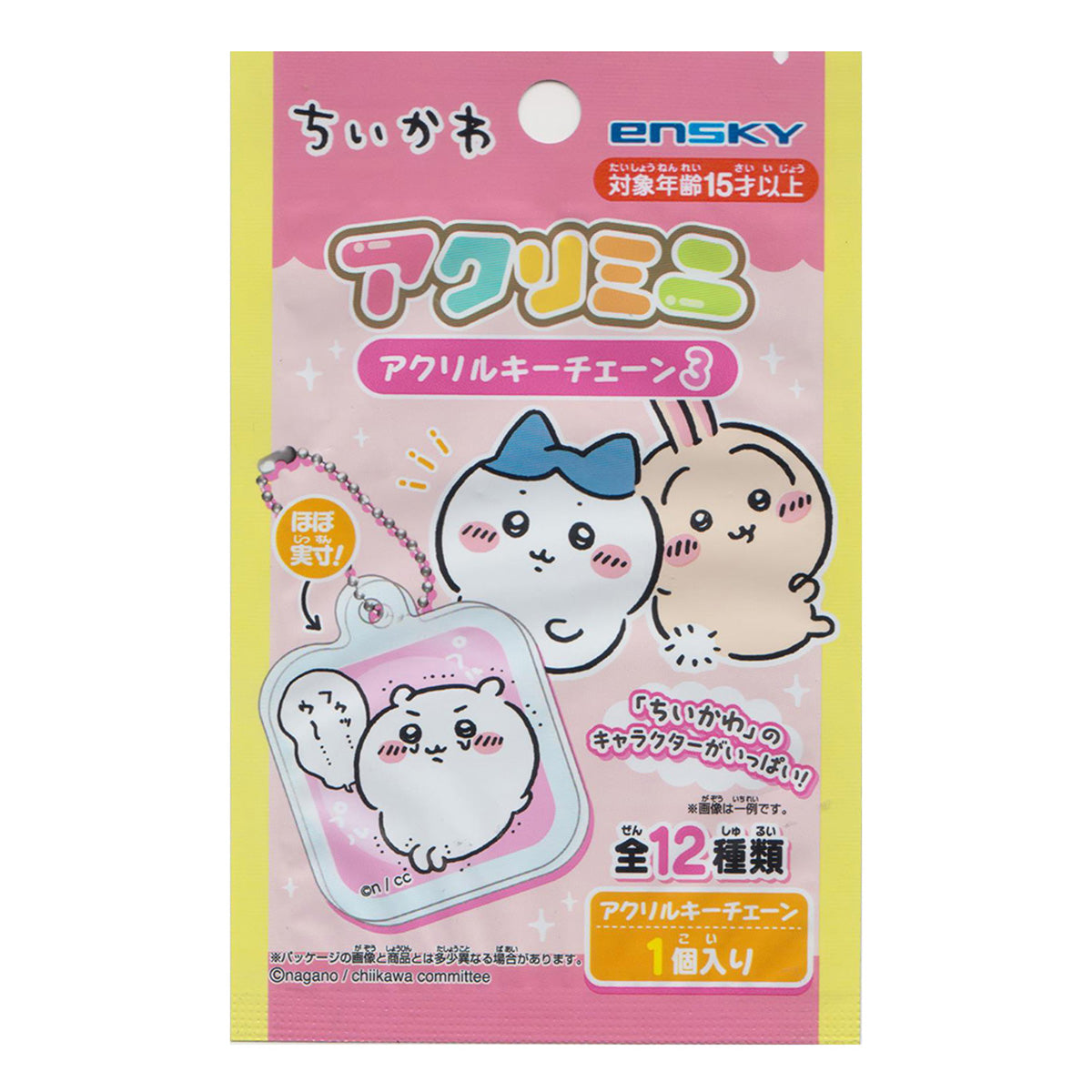 ちいかわアクリルキーチェーン3 350182