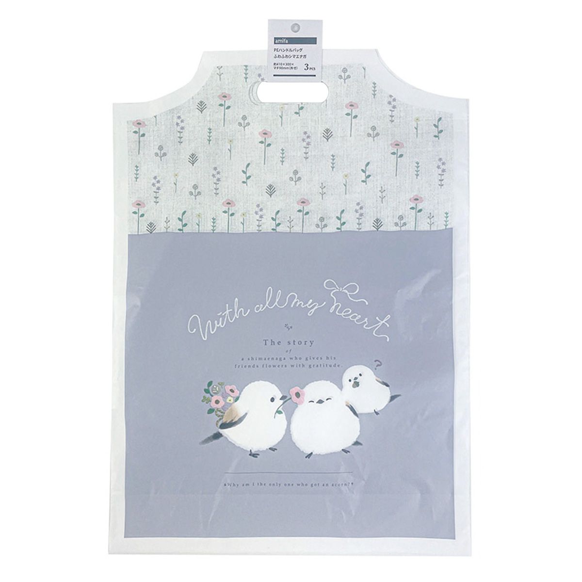 PEハンドルバッグ M 3P ふわふわシマエナガ 350208