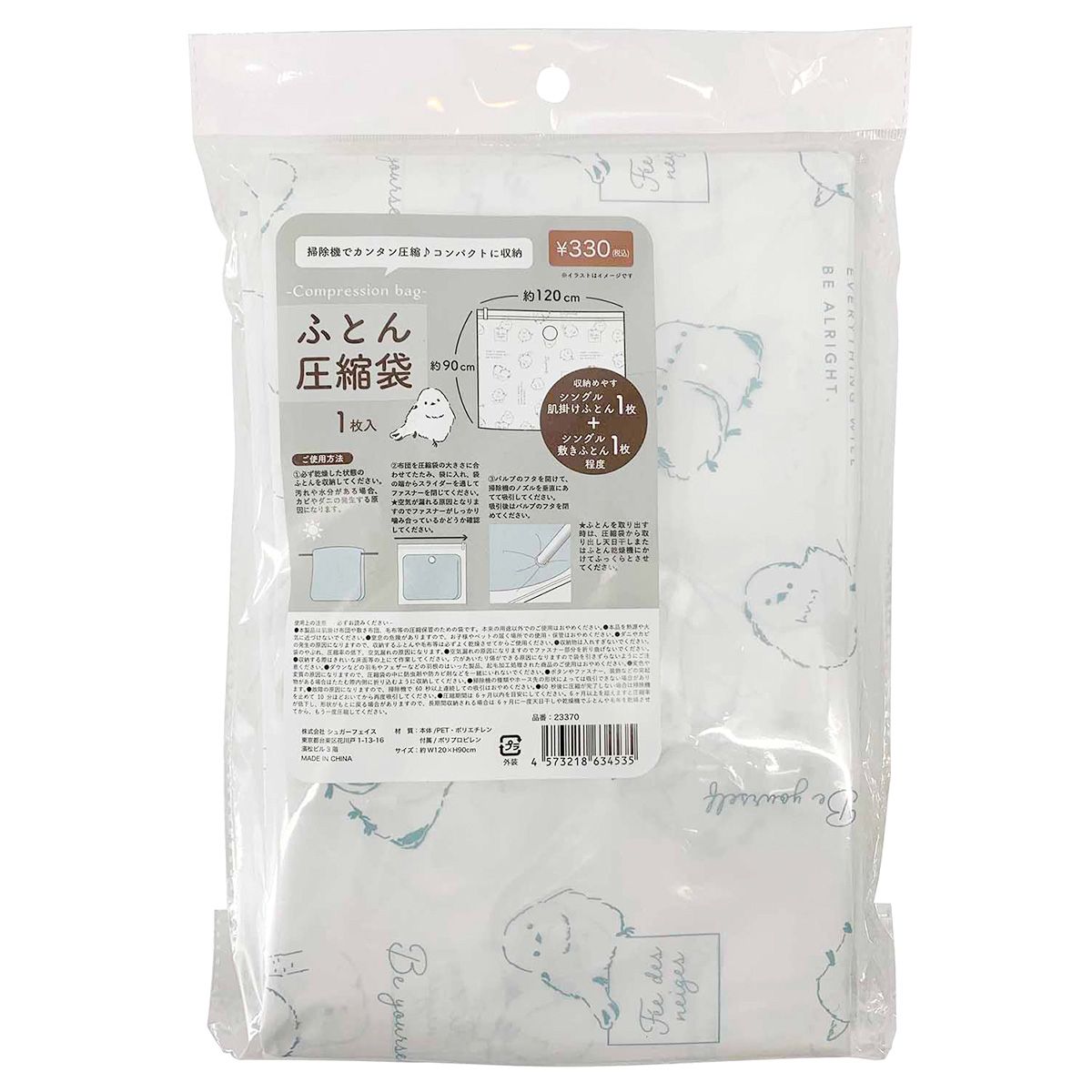 布団圧縮袋 バルブ付き シマエナガ 約W120×H90cm 350238