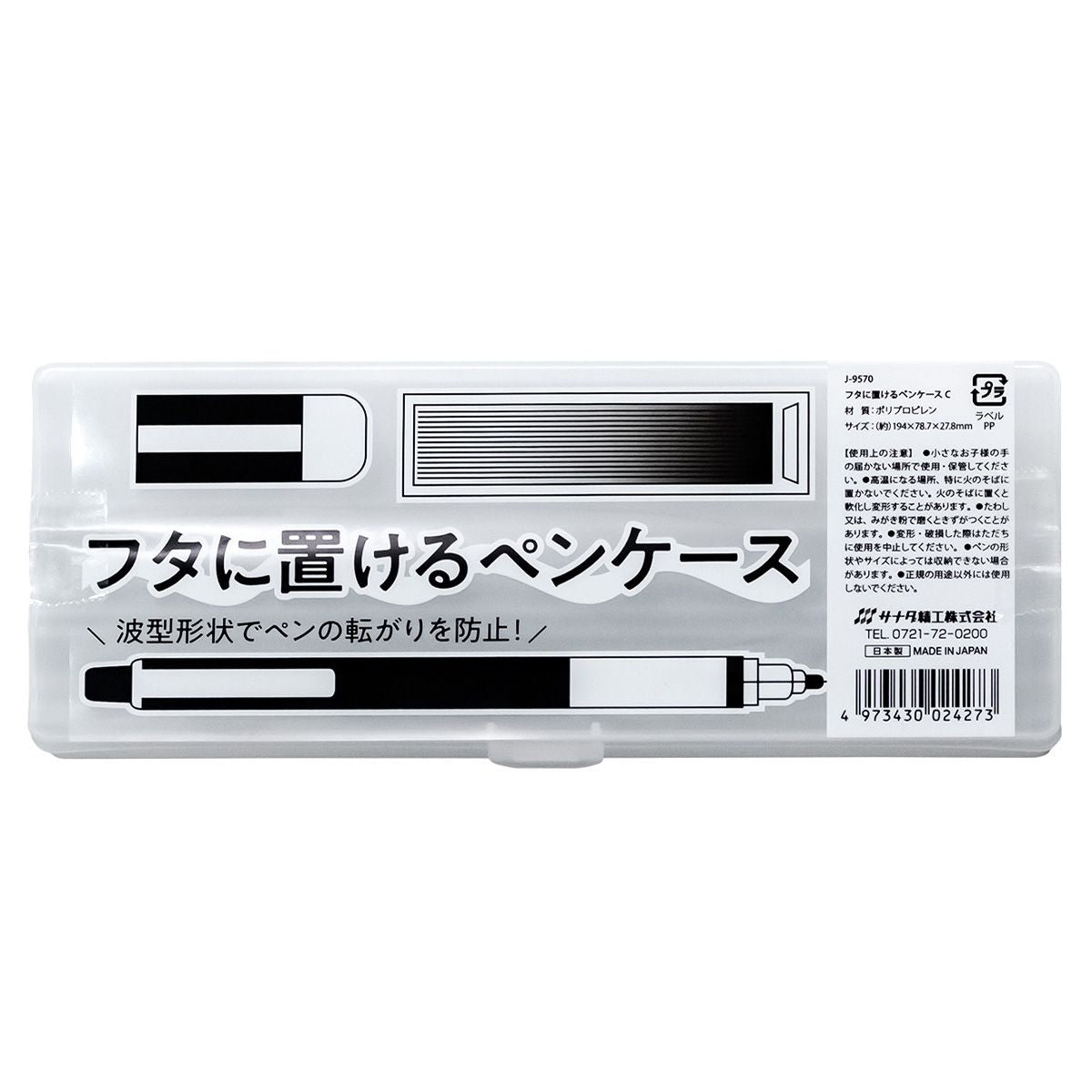 フタに置けるペンケースC 350258