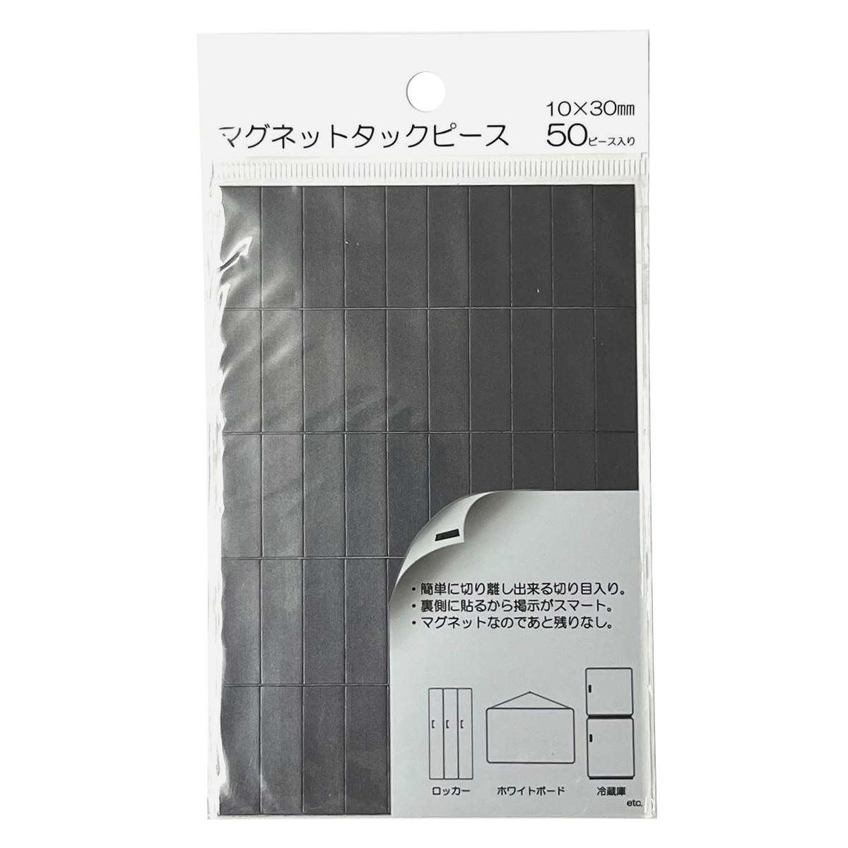 【OUTLET】マグネットタックピース 50ピース入 350302