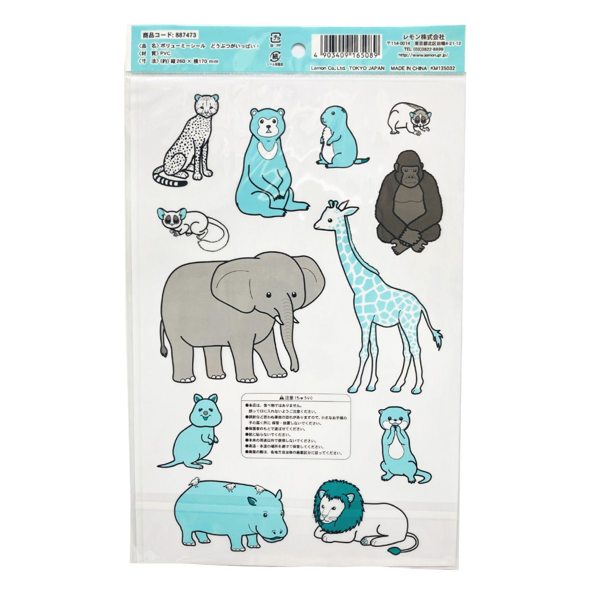 ボリューミーシール どうぶつがいっぱい! 350305