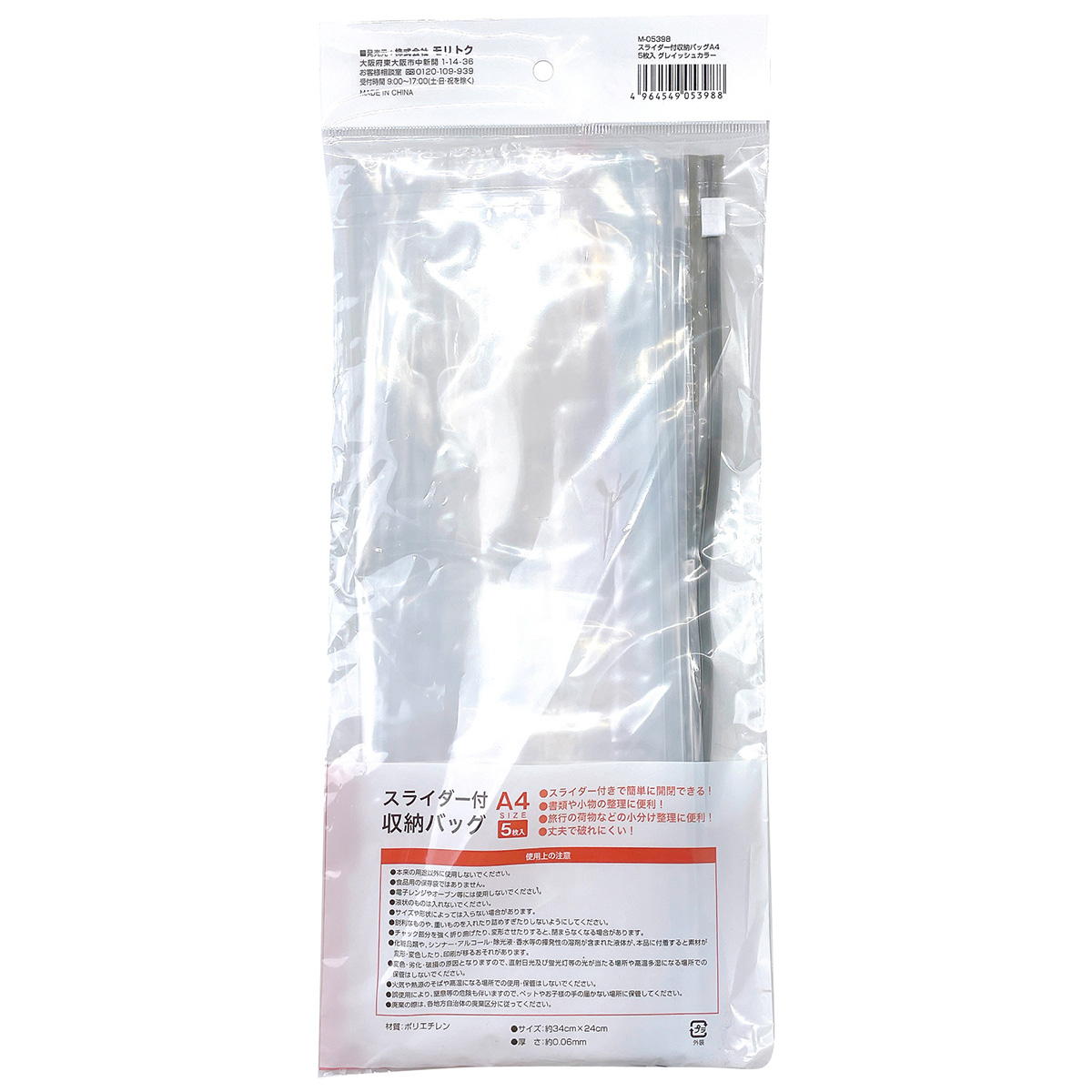 スライダー付収納バッグ A4 5枚入 グレイッシュカラー 350307