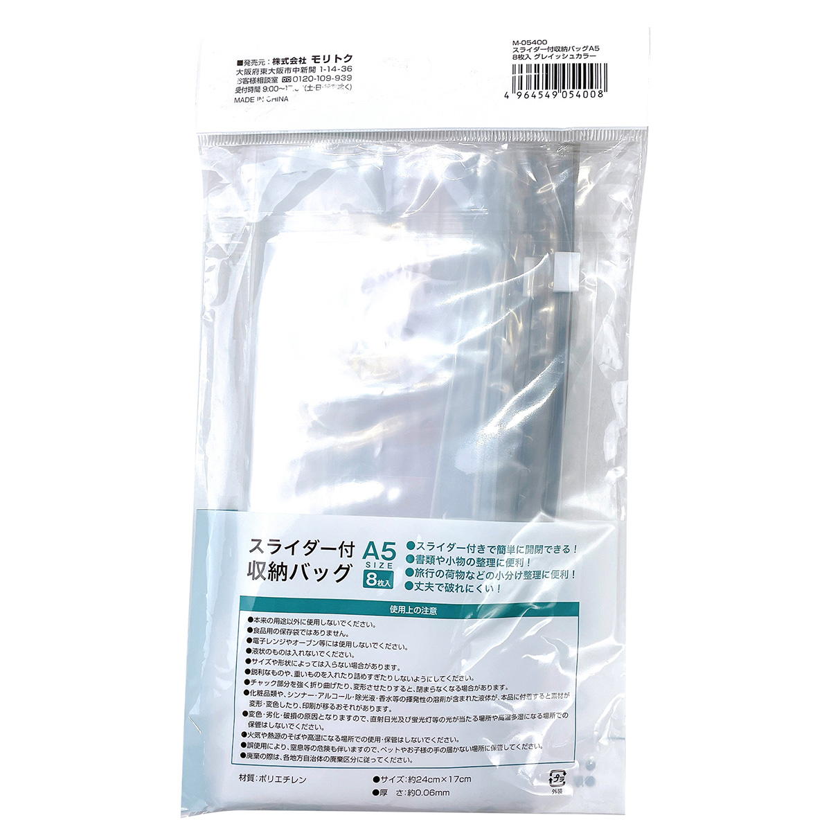 スライダー付収納バッグA5 8枚入グレイッシュカラー 350309